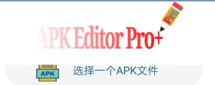 APK Editor Pro汉化版app