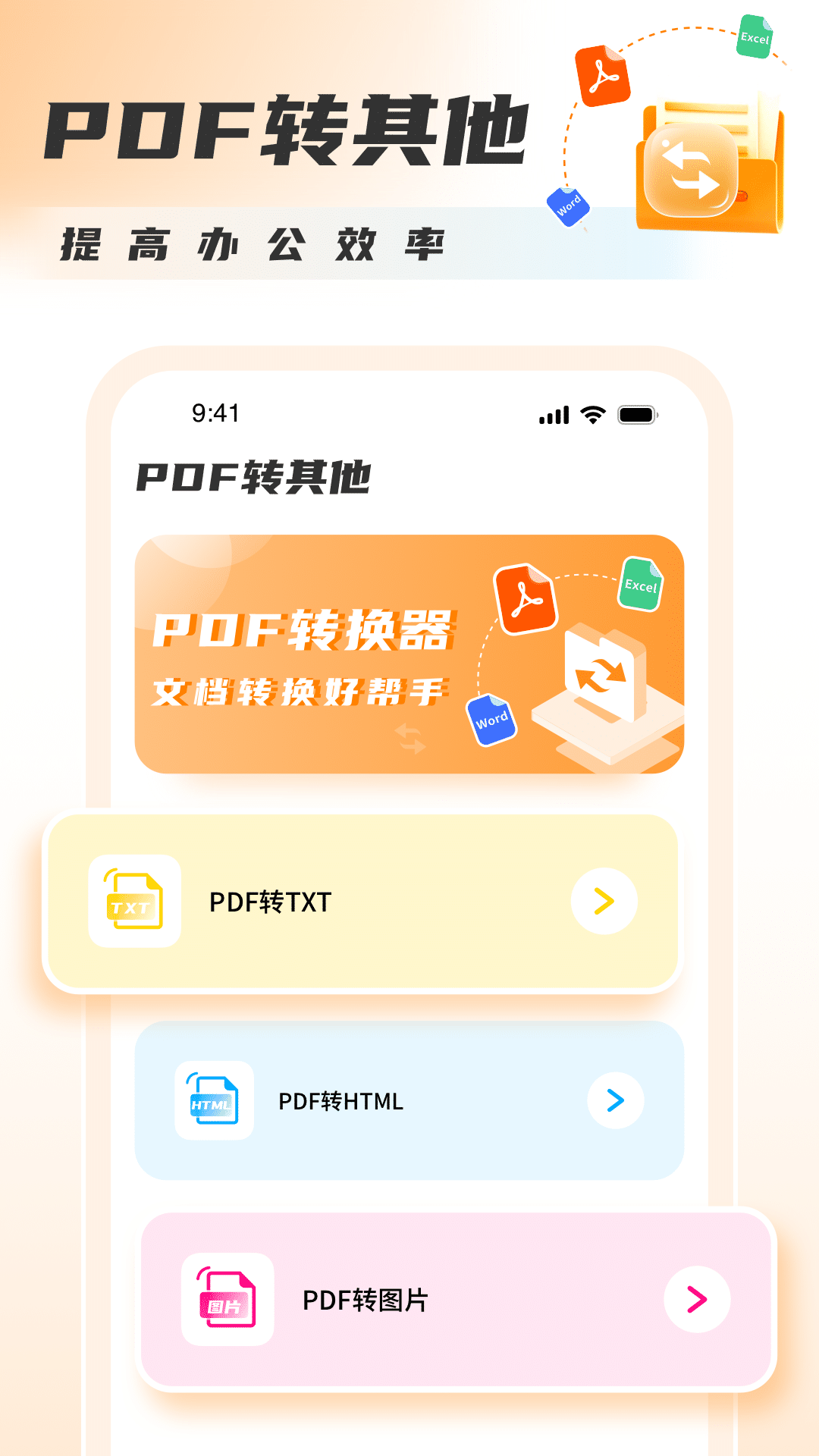 PDF转图片大师app官方版图片1