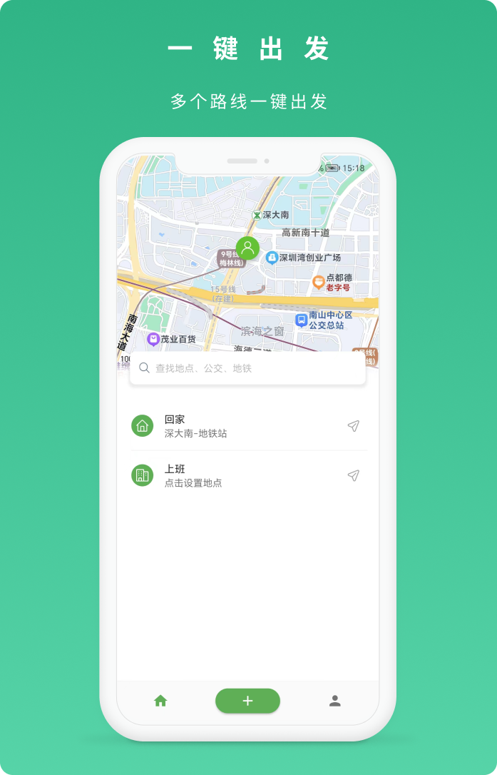 到站了通知APP官方版图片1