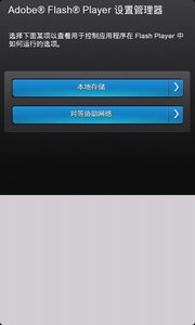 flash插件最新版app下载-flash插件最新汉化版免费下载安装v1.03.037