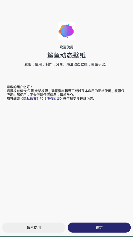 鲨鱼动态壁纸和谐版app下载-鲨鱼动态壁纸去广告和谐版最新下载v1.08