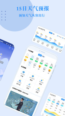 省心天气app下载-省心天气及时天气安卓版下载v2.0.9