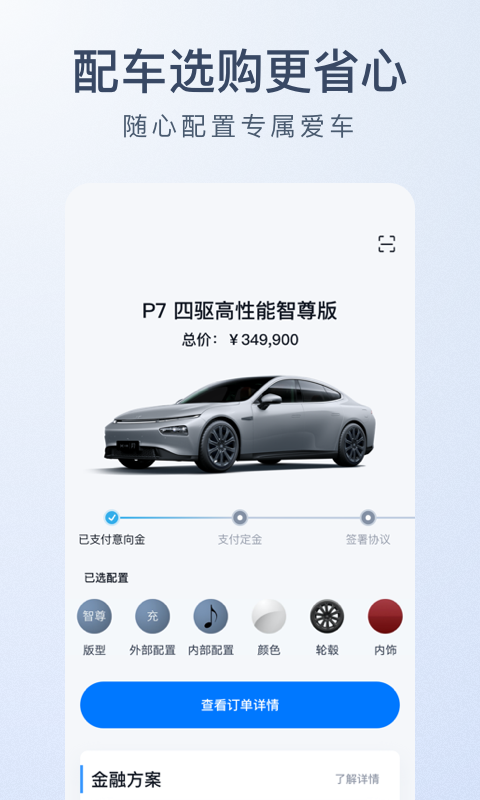 小鹏汽车app下载-小鹏汽车（远程管理汽车）软件下载v2.17.1