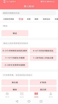 育宝育儿app安装下载-育宝育儿（教育要从娃娃抓起）软件下载v1.1.8