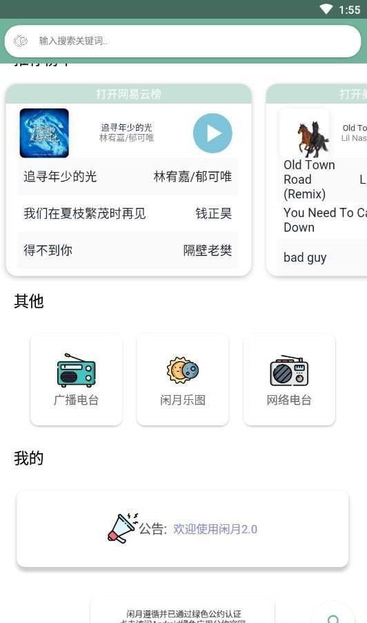 闲月音乐免费版app下载-闲月音乐全网歌曲免费版最新下载v1.1.3