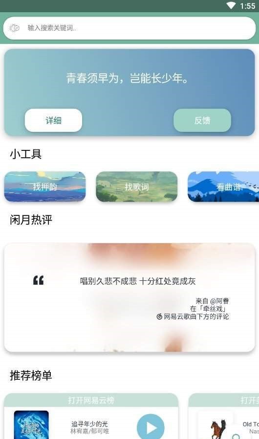 闲月音乐免费版app下载-闲月音乐全网歌曲免费版最新下载v1.1.3