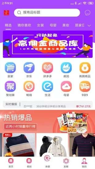 梦尼惠app下载-梦尼惠购物平台apk最新下载v5.1.4