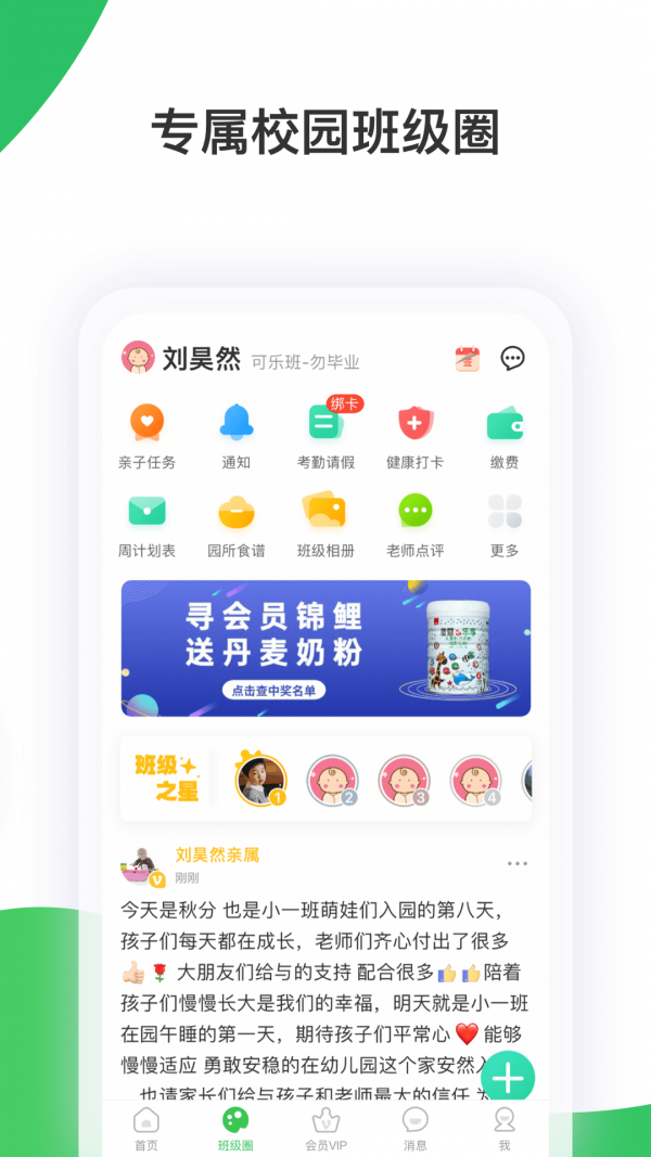 智慧树app下载-智慧树（了解宝宝学习情况）软件下载安装v6.6.9