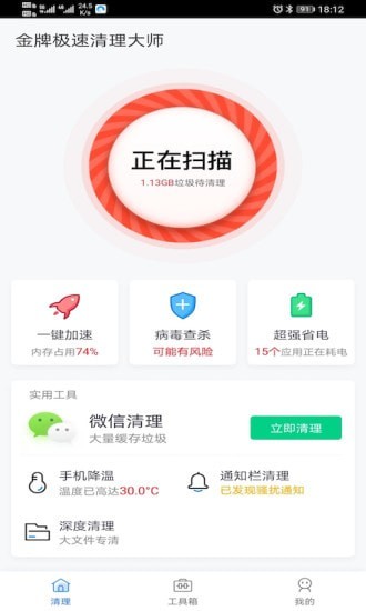 金牌极速清理大师app下载-金牌极速清理大师安卓版（手机极速瘦身）软件下载安装v1.1