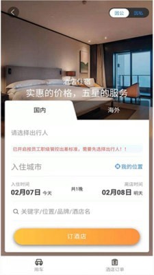 三和商旅安卓手机版app下载-三和商旅最新版（旅行服务）下载v3.5