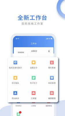 航医通app安装入口-航医通在线咨询医生手机版免费下载v1.2.9