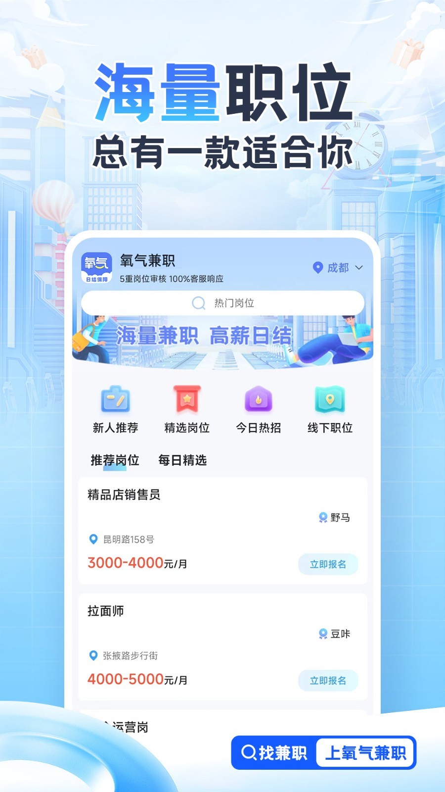 氧气兼职APP安卓版下载-氧气兼职多种兼职工作在线面试下载v1.0.01