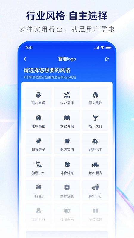 logo设计生成器APP安卓版下载-logo设计生成器各行各业logo轻松免费设计下载v1.0.2