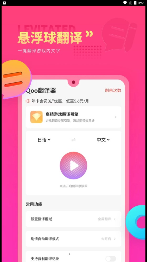 Qoo翻译器APP安卓版下载-Qoo翻译器多语种实时自动翻译专业工具下载v1.0.0