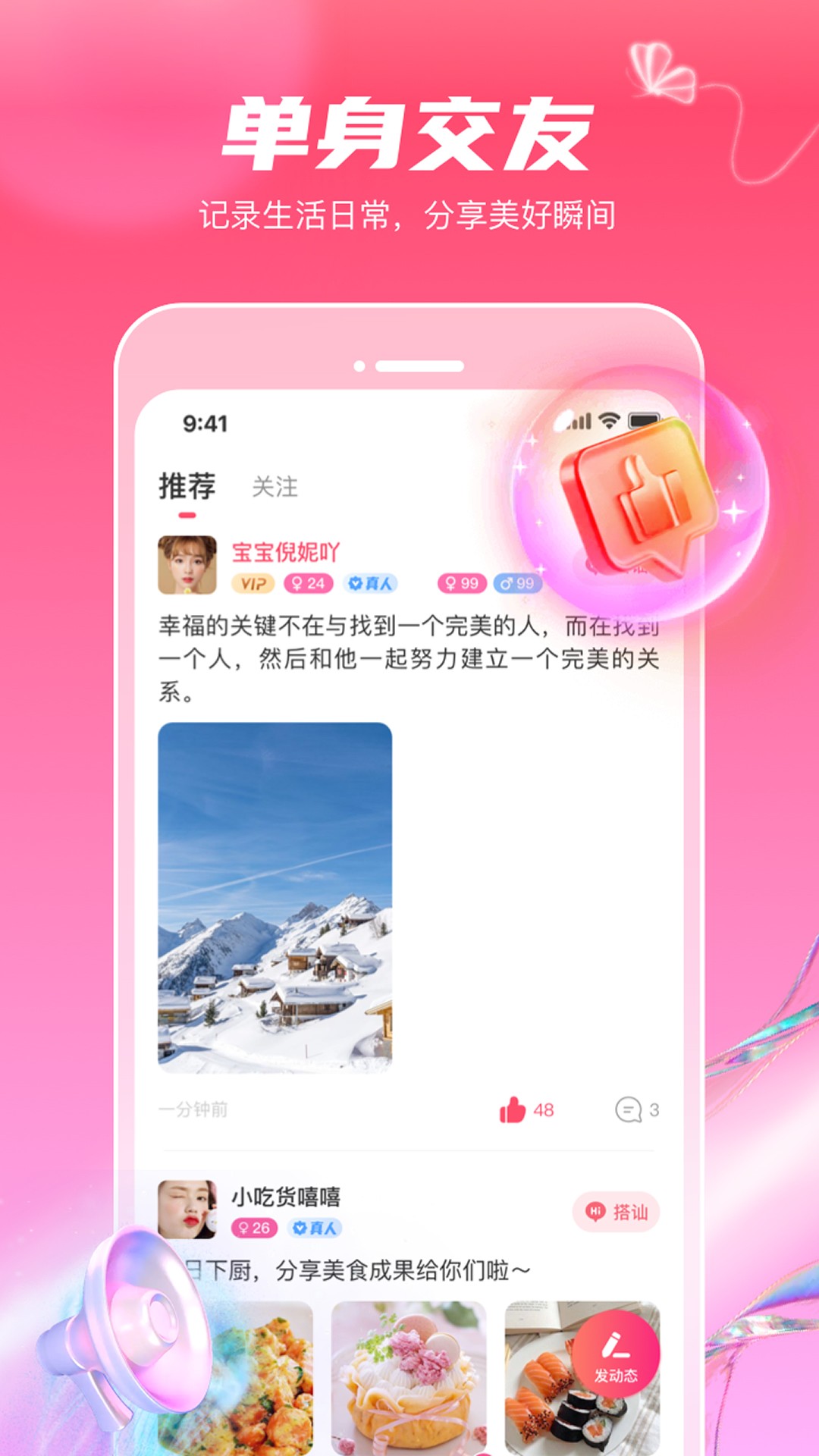 觅妍app安卓版下载-觅妍匿名交友保护个人隐私下载v1.1.2