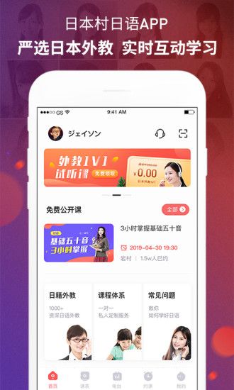 日本村日语APP下载,日本村日语APP官方版 v3.8.0