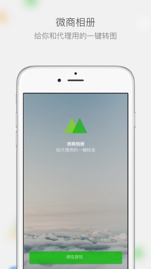 微商相册安卓版下载-微商相册appv2.9.97.05161542 最新版