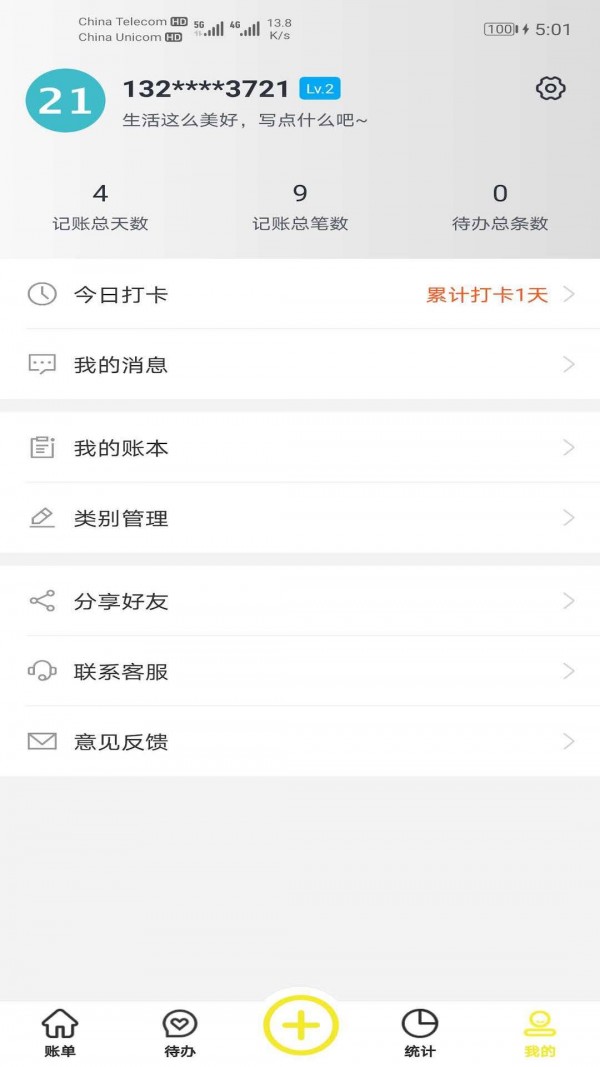 傻瓜记账APP下载,傻瓜记账APP软件免费下载 v1.0.0