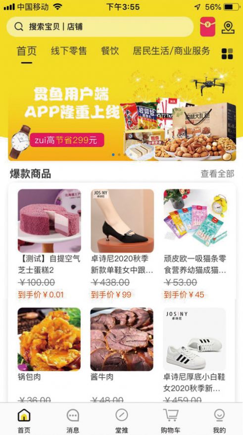 贯鱼APP下载,贯鱼APP官方客户端 v1.0.0