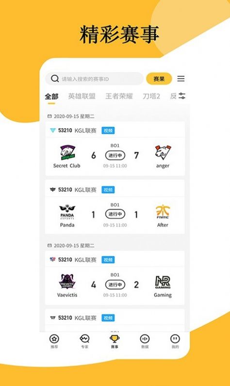 东南赛事APP下载,东南赛事APP官网版 v1.0