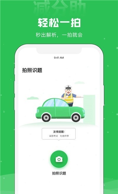 减分助APP下载,减分助APP最新版 v1.1.4