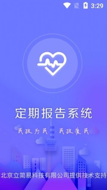 定期报告系统app最新版下载,定期报告系统app下载检低保最新版 v4.3.3