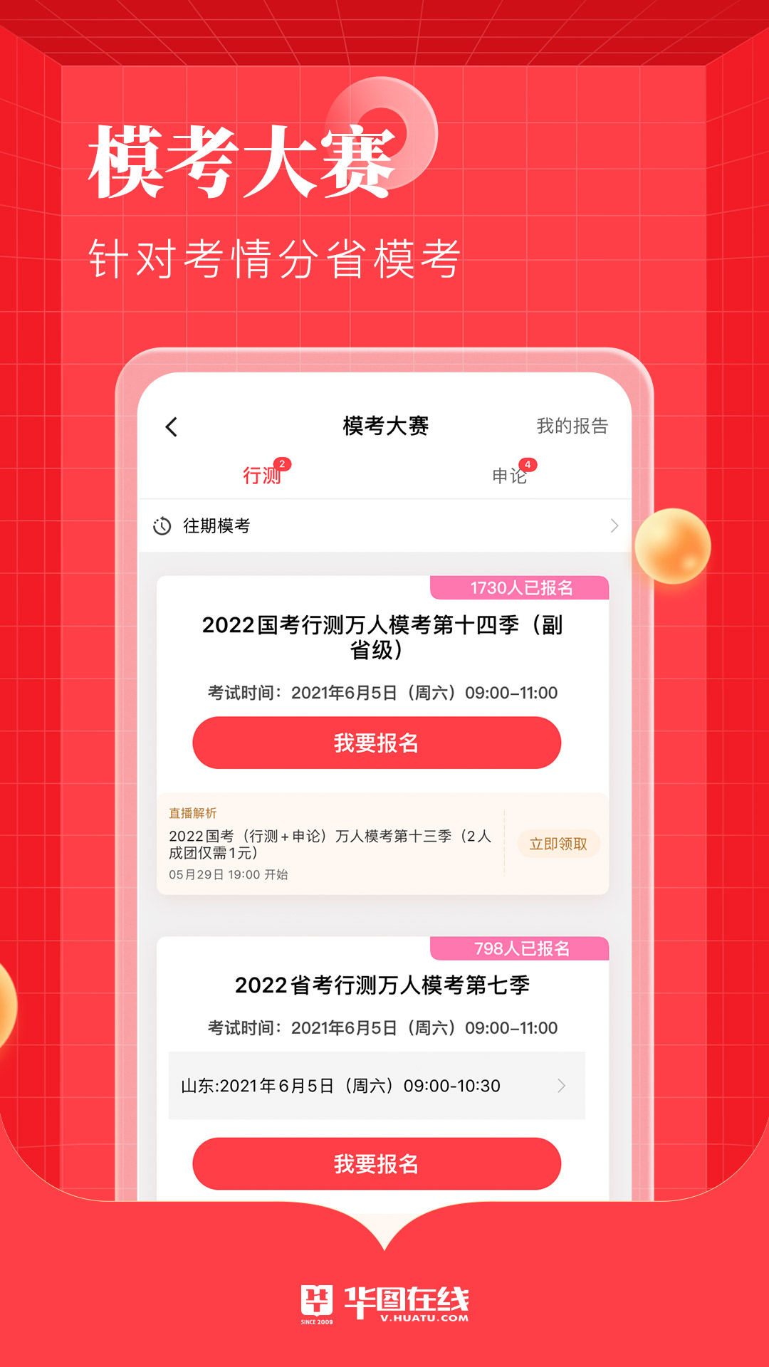 华图在线app手机版下载,华图在线app手机版最新下载安装 v7.3.250