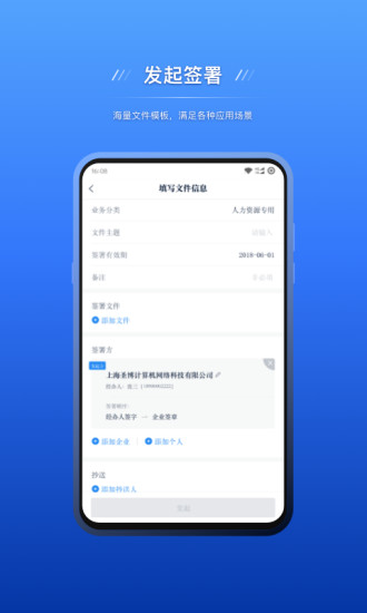 契约锁电子签约平台-契约锁电子签约App下载v2.0.8 安卓版