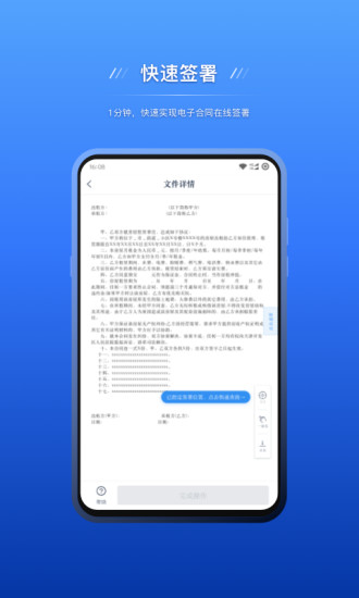 契约锁电子签约平台-契约锁电子签约App下载v2.0.8 安卓版