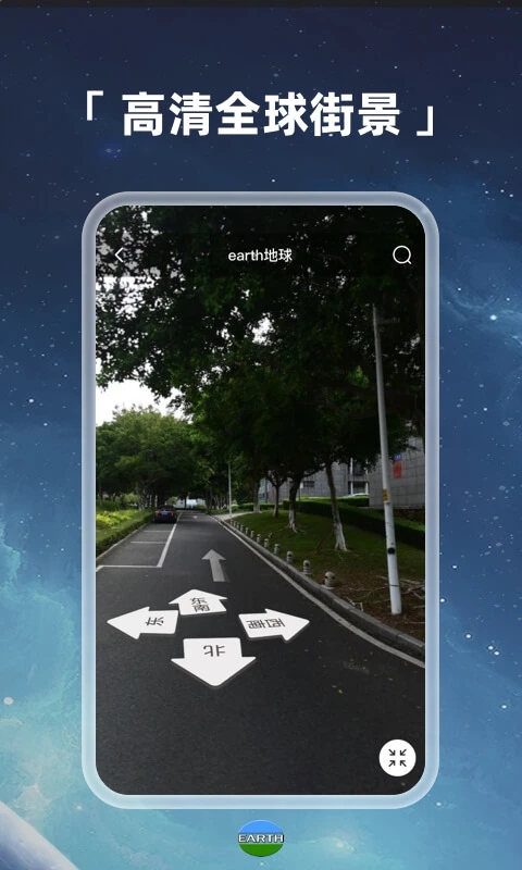 Earth地球手机版下载-Earth地球appv3.8.3 最新版