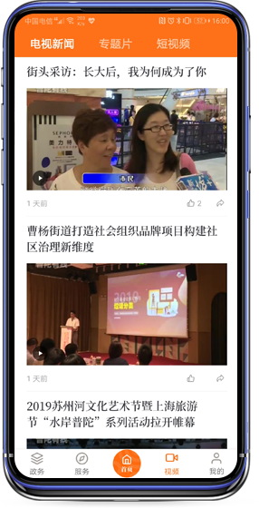 上海普陀区官方下载-上海普陀appv4.1.2 最新版