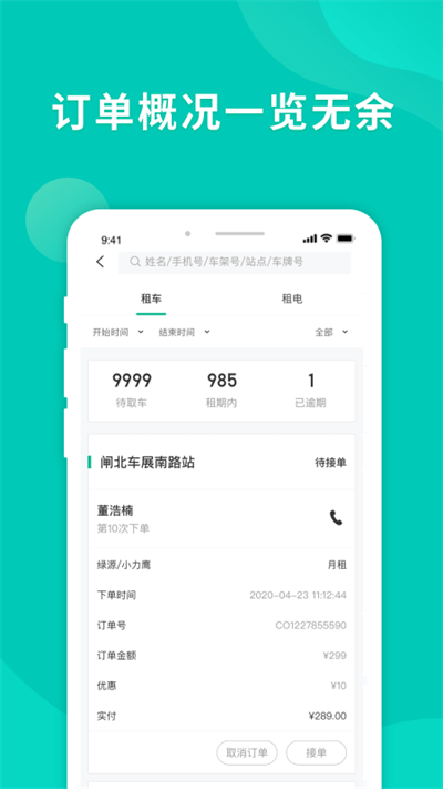 智租商家版app下载-智租商家版v2.9.0 安卓版