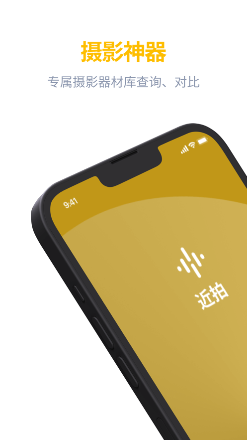 近拍app下载-近拍v1.2.8 官方版