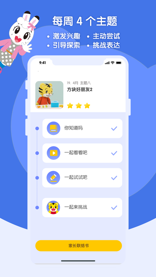 巧虎缤纷世界安卓版下载-巧虎缤纷世界appv2.6.0 最新版