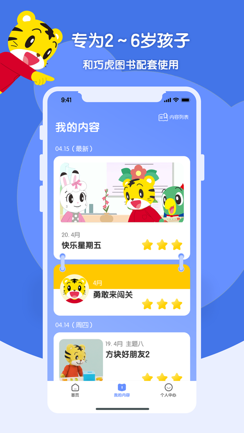 巧虎缤纷世界安卓版下载-巧虎缤纷世界appv2.6.0 最新版