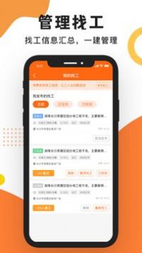 工友之家APP下载,工友之家招聘APP最新版 v1.0.2