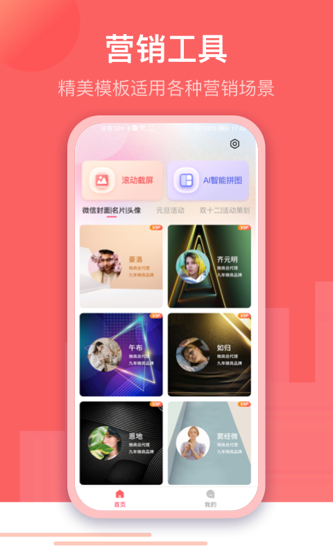 微闪制图APP下载,微闪制图APP最新版 v1.0.1