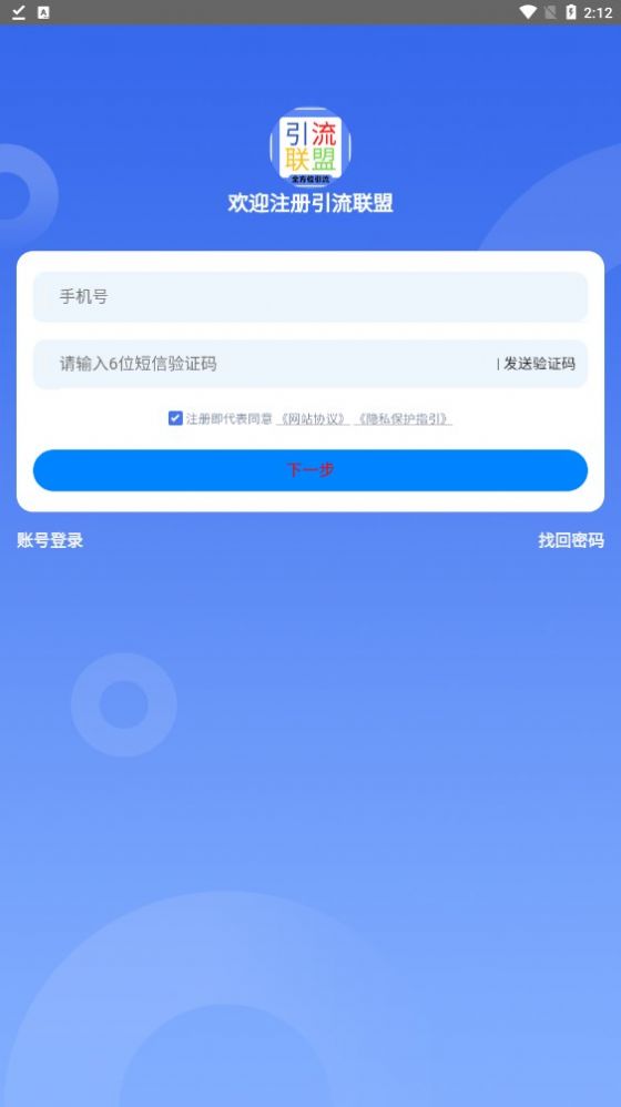 引流联盟APP下载,引流联盟广告分红APP官方版 v3.0.0