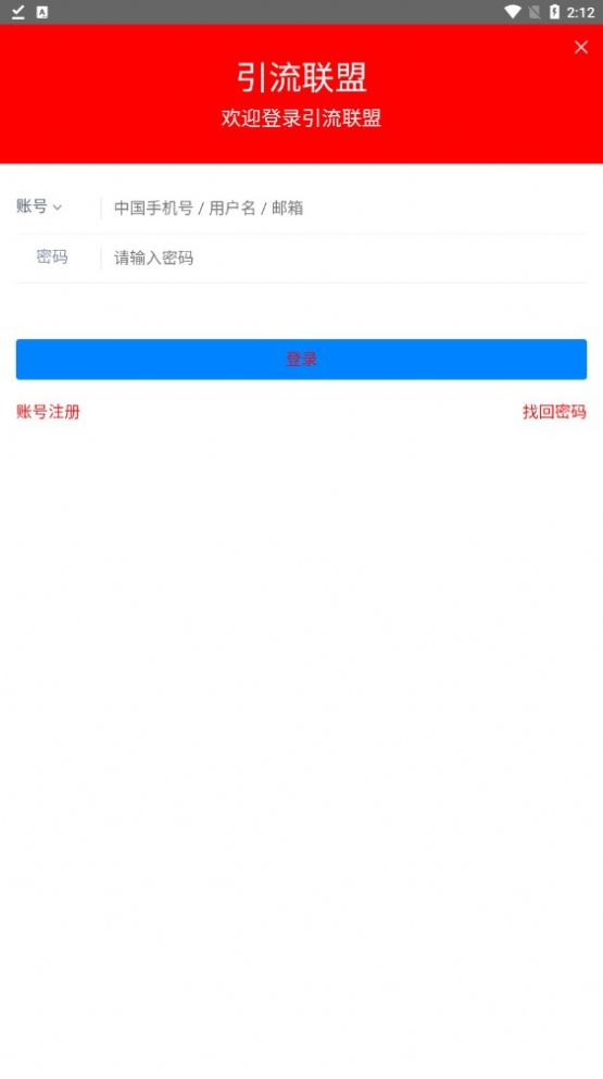 引流联盟APP下载,引流联盟广告分红APP官方版 v3.0.0