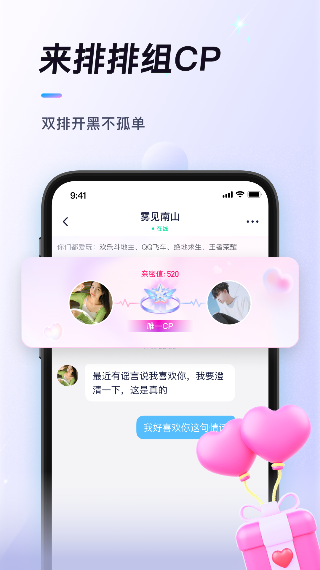 排排APP下载,排排兴趣交友APP官方版 v1.0.2