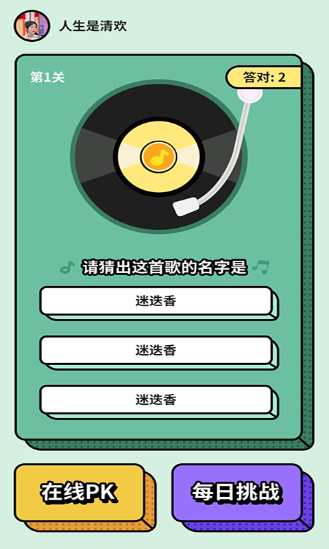 芒果答人APP下载,芒果答人猜歌APP官方版 v1.0.0.1