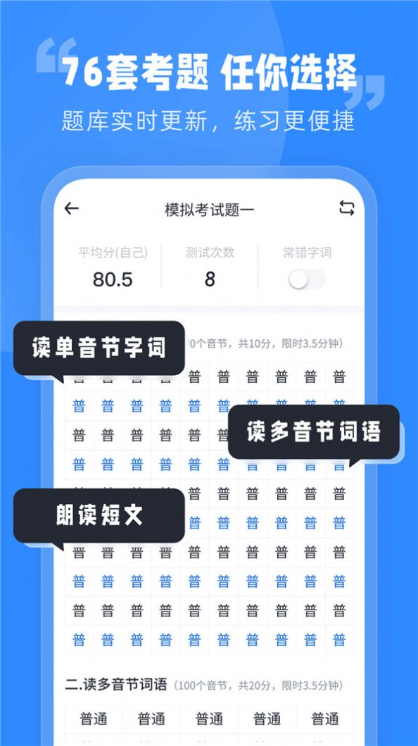 简言普通话考试app下载,简言普通话考试app安卓版 v1.0.0