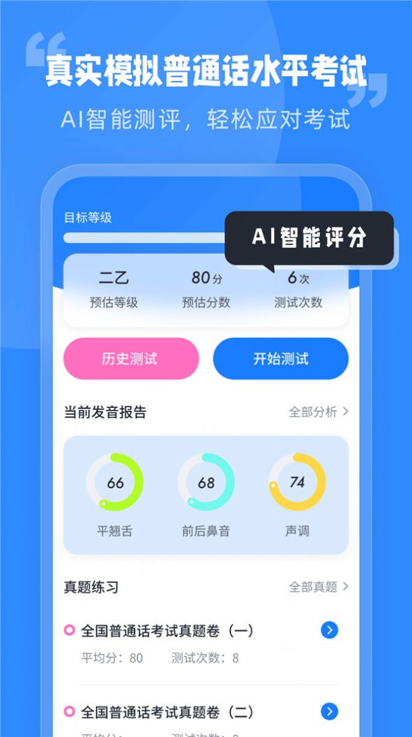 简言普通话考试app下载,简言普通话考试app安卓版 v1.0.0