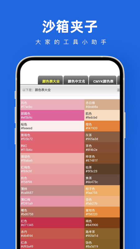 沙箱夹子APP下载,沙箱夹子工具箱APP官方版 v1.0.0