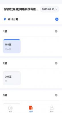 百锁成租客app下载,百锁成租客app最新版 v1.0.0