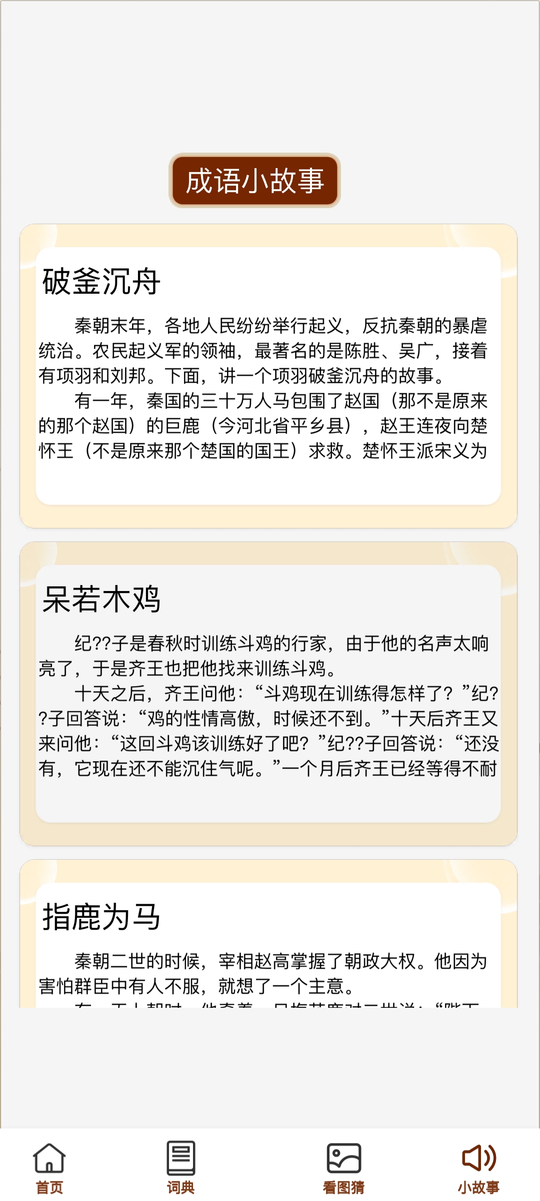 成语文昌君APP官方版图片1