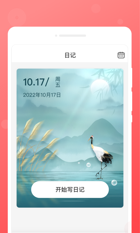 心愿日记APP下载,心愿日记APP最新版 v1.0.0