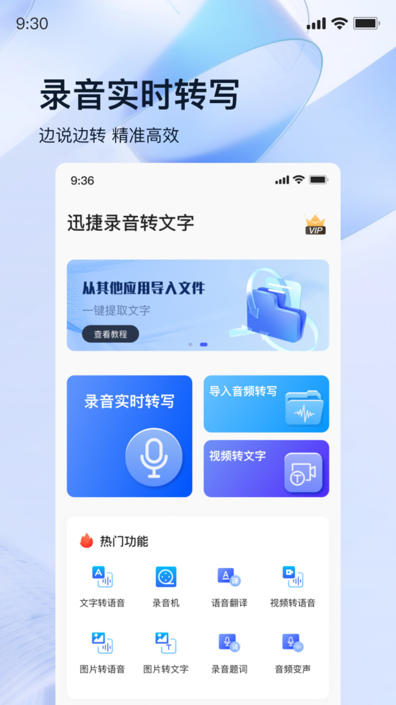 迅捷录音转文字APP下载,迅捷录音转文字APP官方版 v1.0.0.0