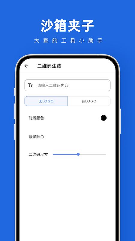 沙箱夹子APP下载,沙箱夹子工具箱APP官方版 v1.0.0