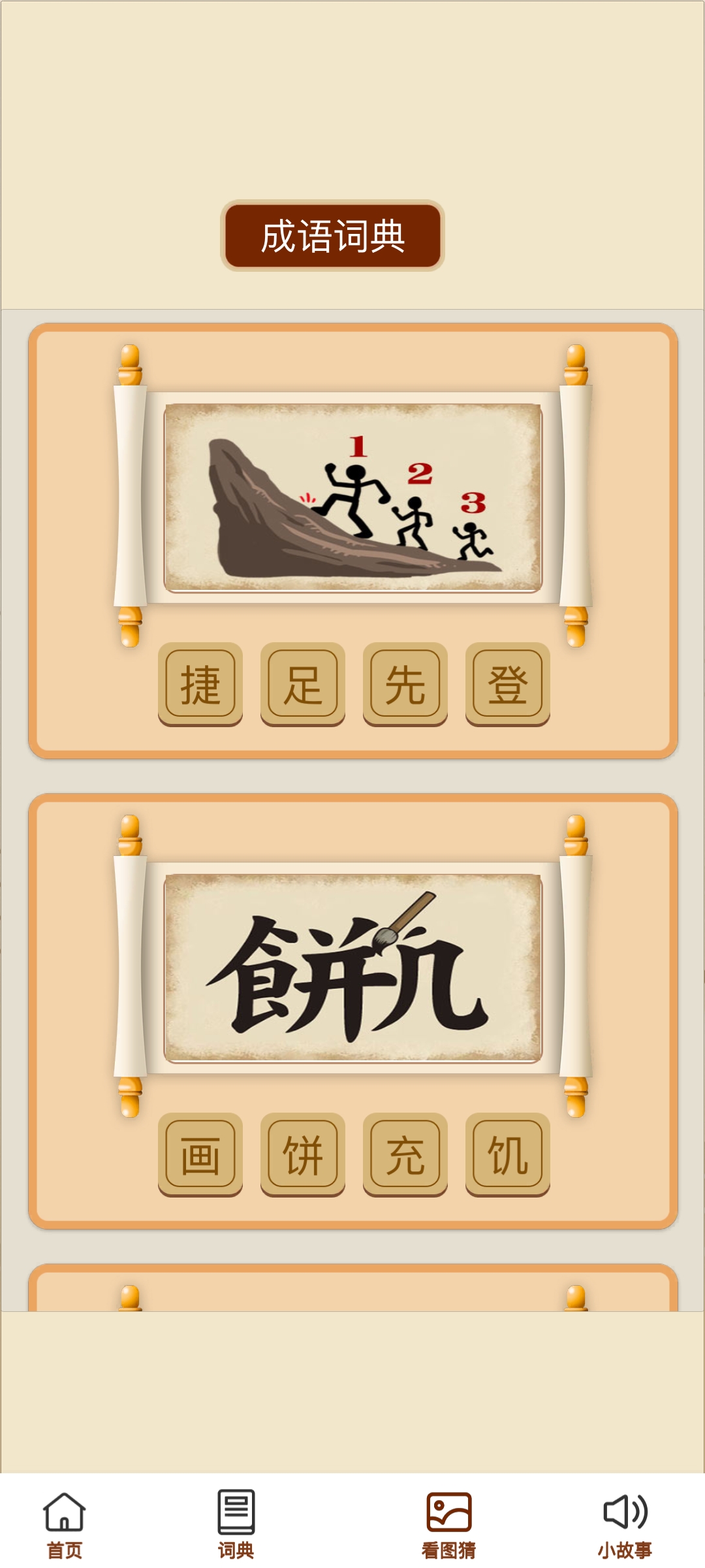 成语文昌君APP下载,成语文昌君APP官方版 v1.0.0